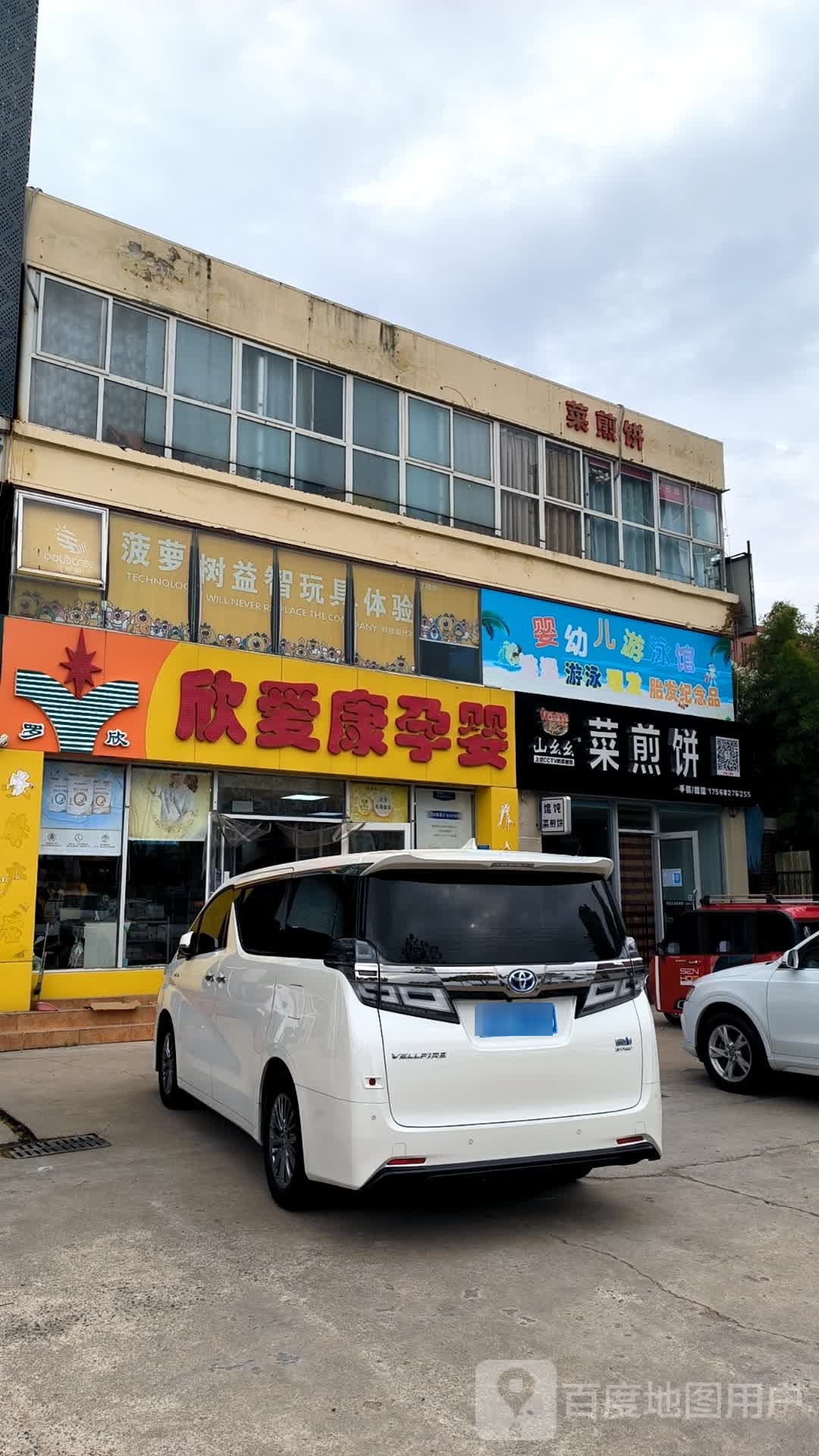 婴幼儿又用馆(清河南路店)