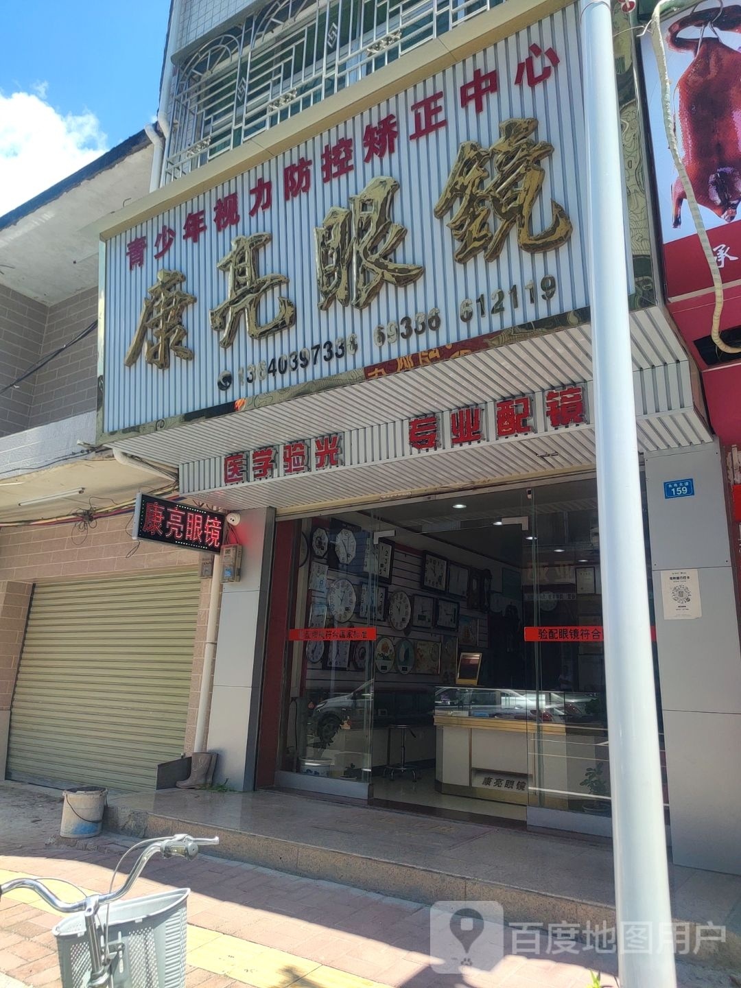 康亮眼睛(长布大道店)