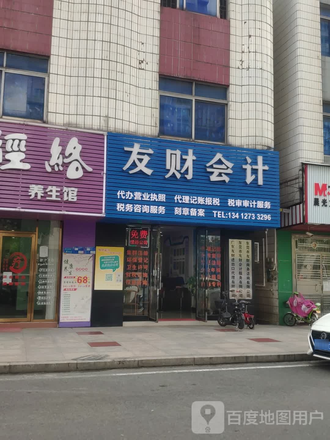友财会计