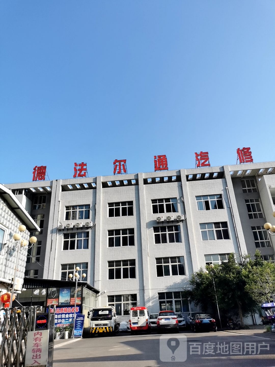 德法儿童汽修