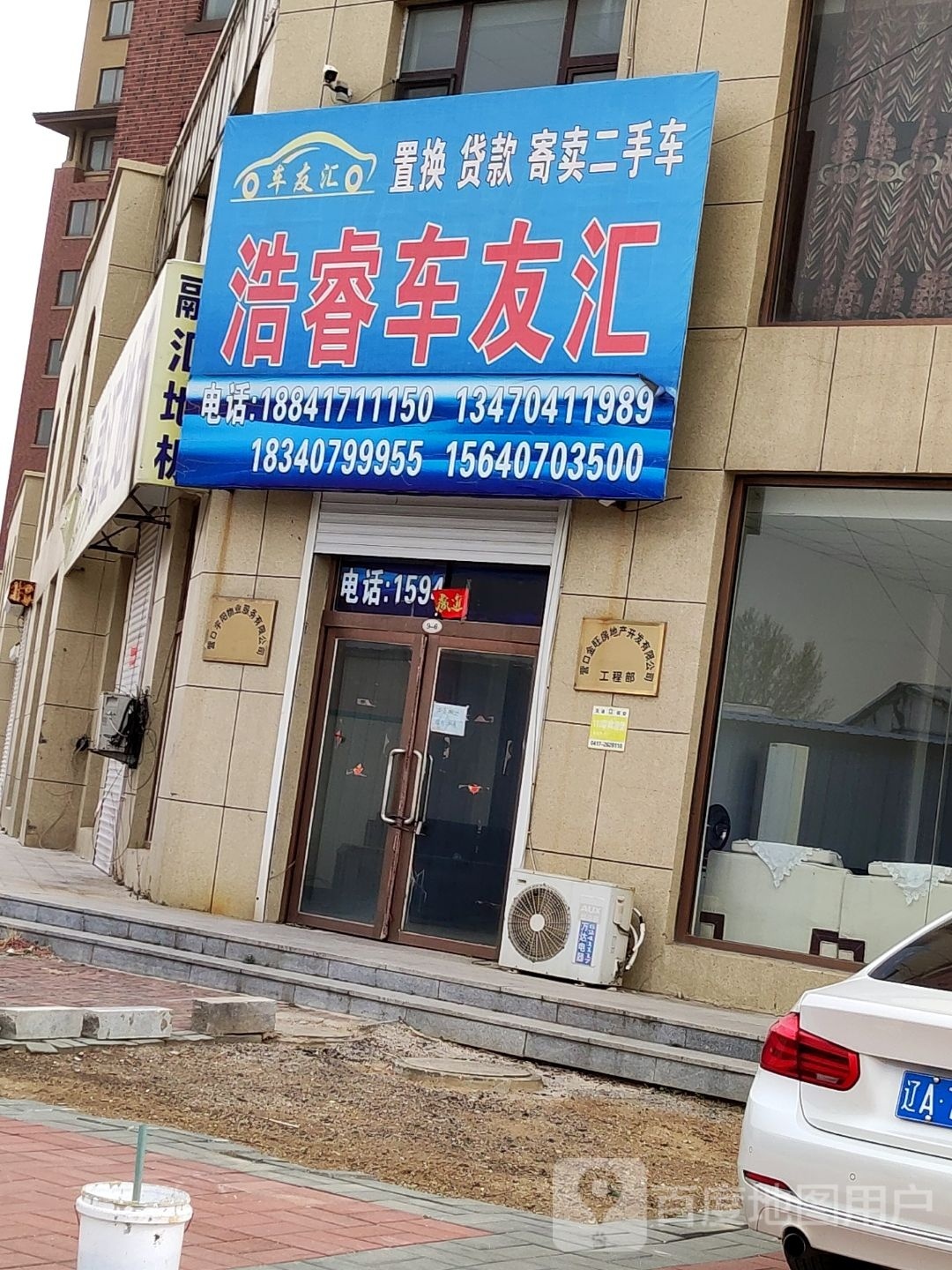 浩睿车友汇