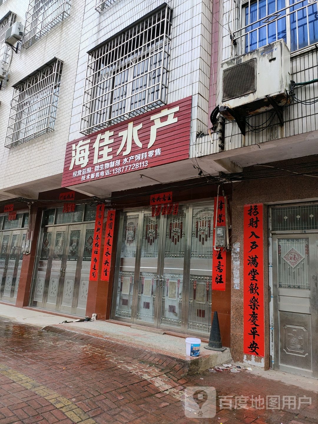 海佳水产(康熙东路店)