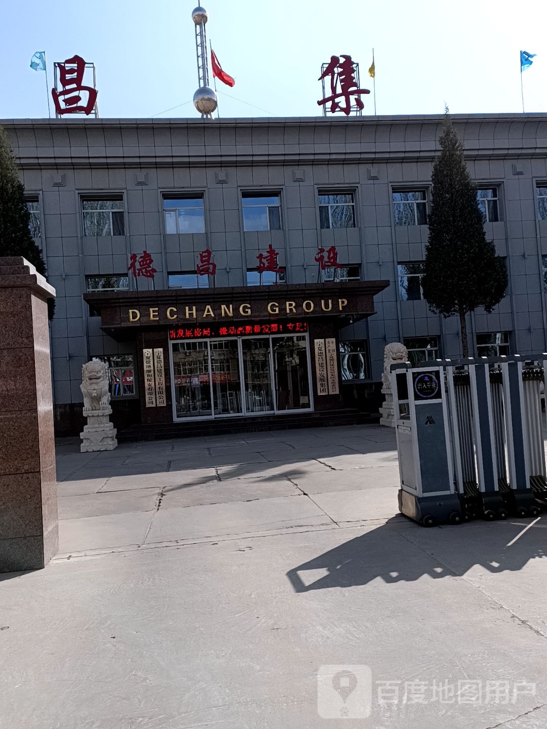 德昌建设
