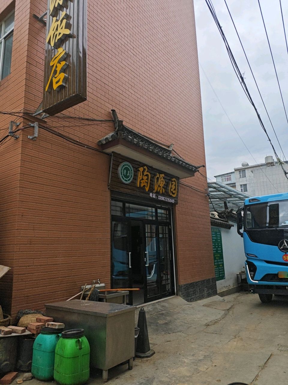 清真陶源园