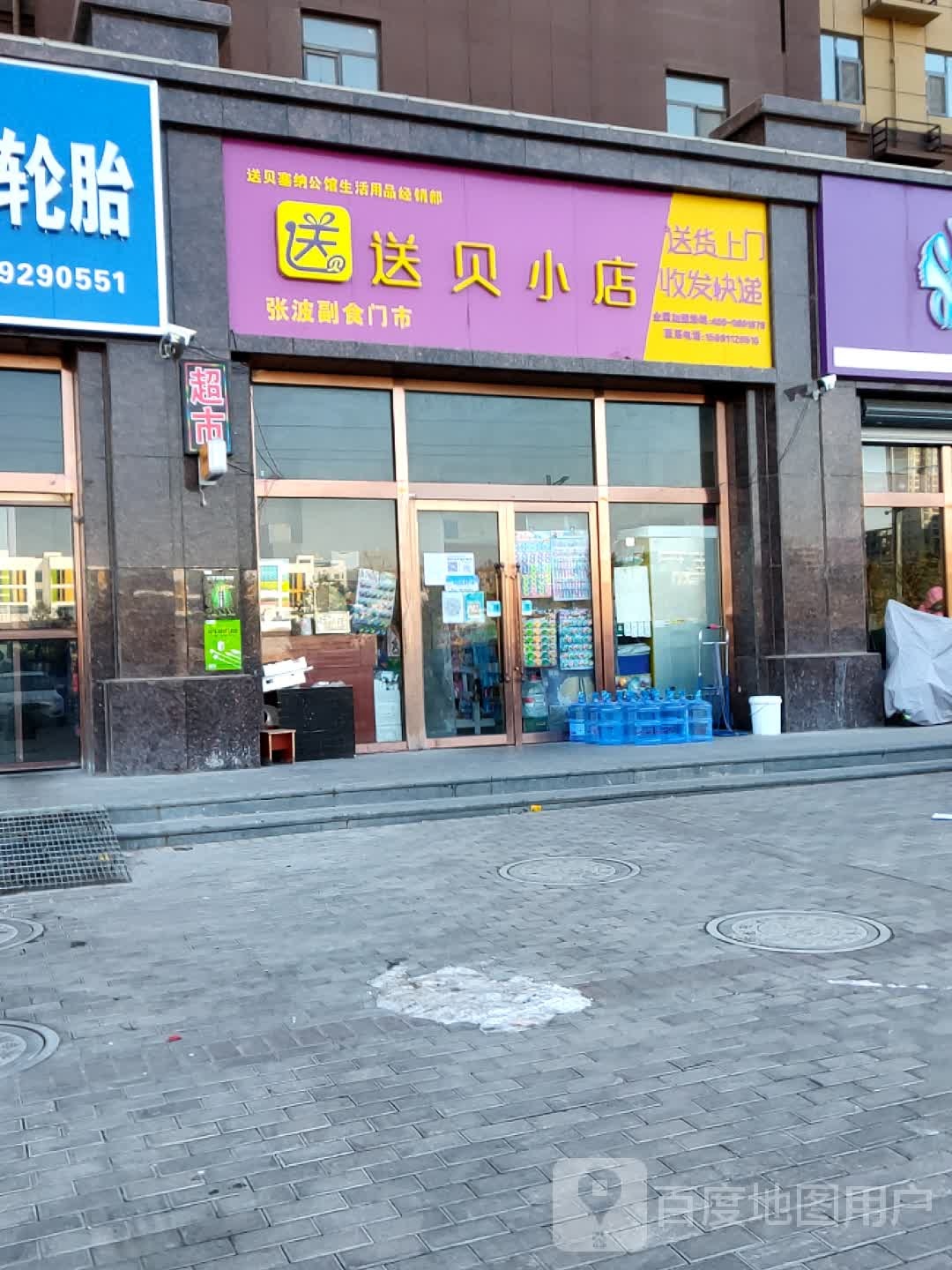 送贝小店