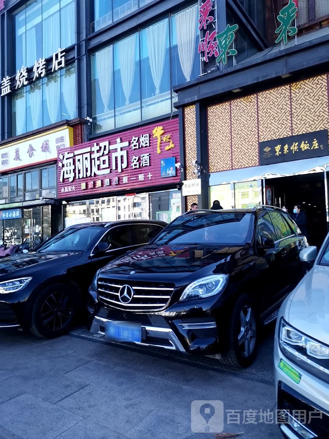 海利超市(府前西街店)