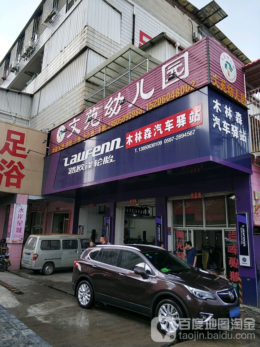 木林森汽车驿站