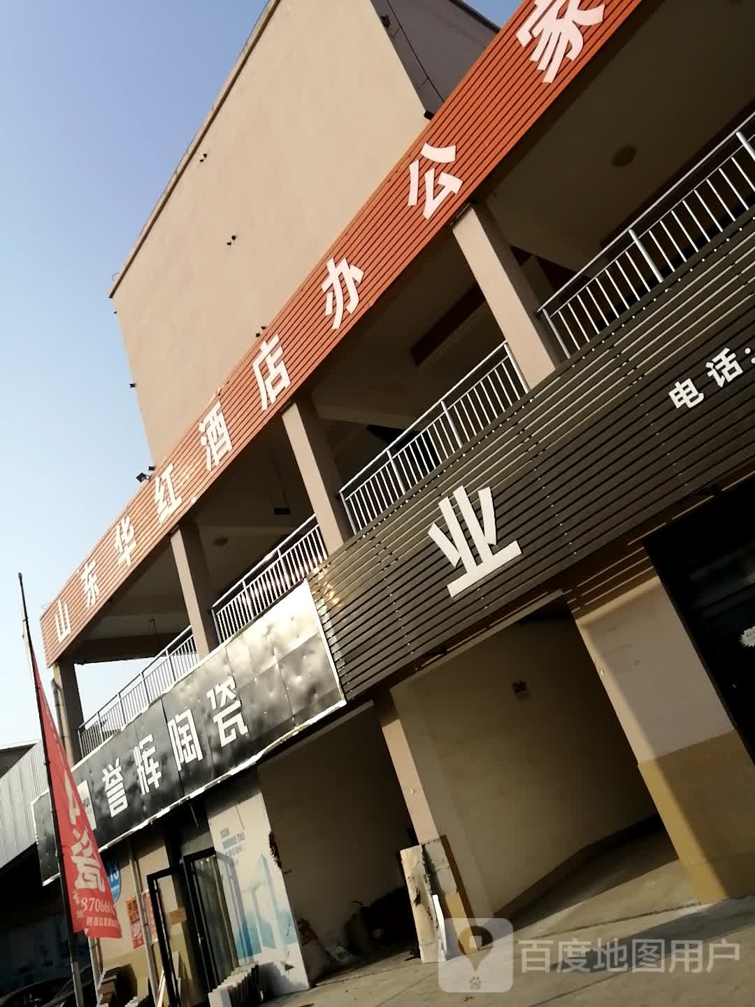 誉辉陶瓷(乐胡路店)