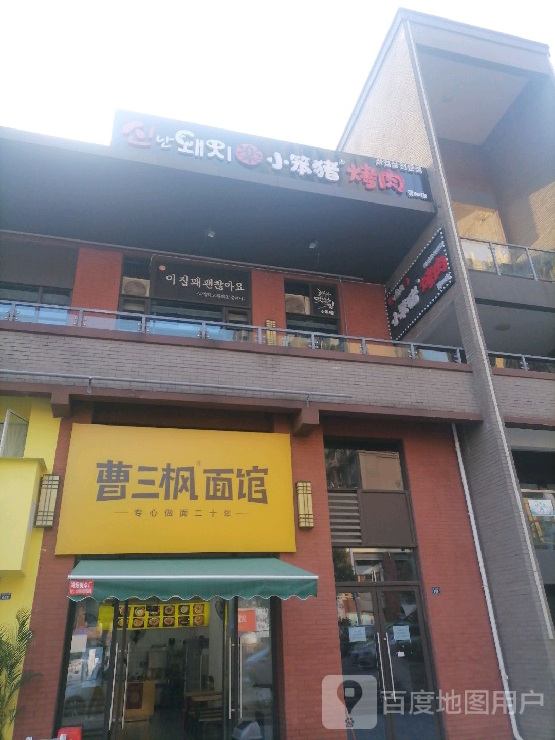 楽·大笨猪烤肉(资阳店)