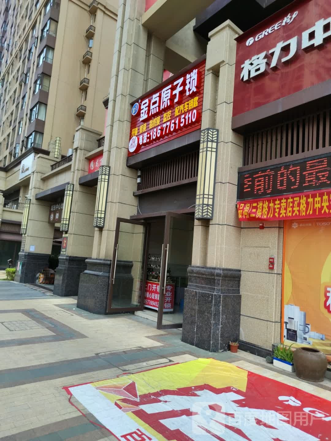 金点原子锁