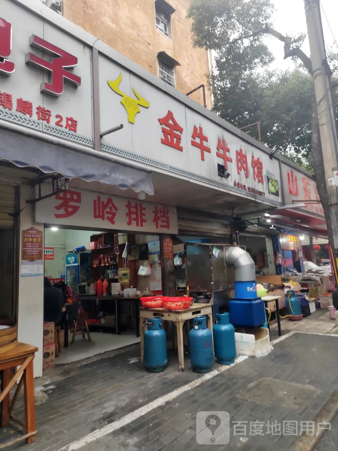 金牛牛肉馆(锡麟街店)