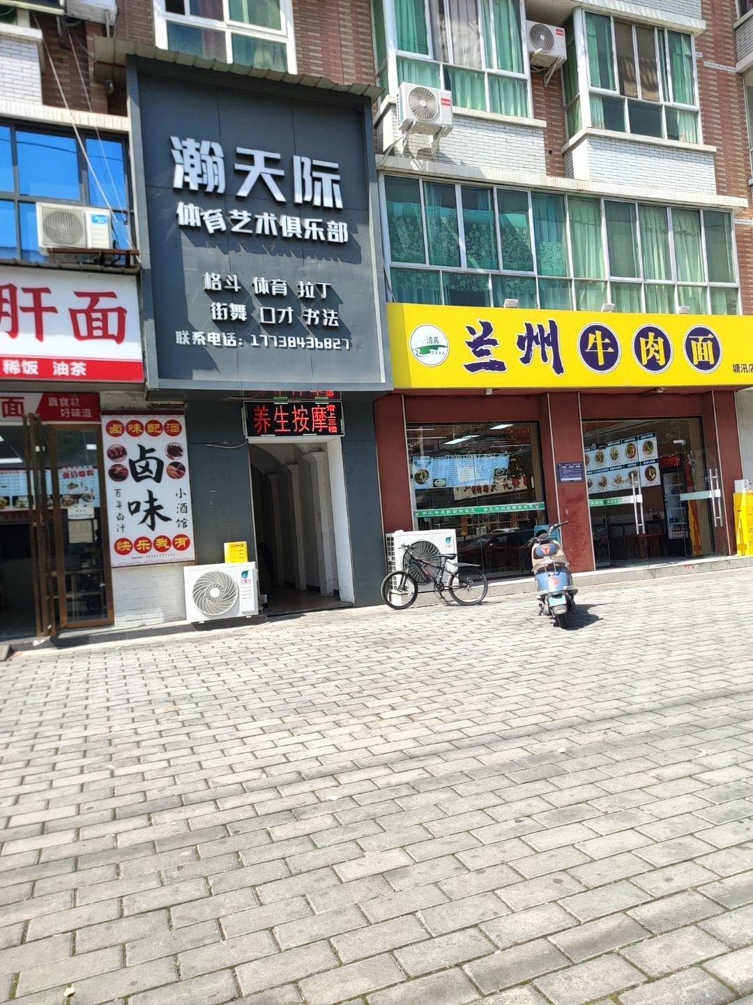 瀚天际体育艺术俱乐部