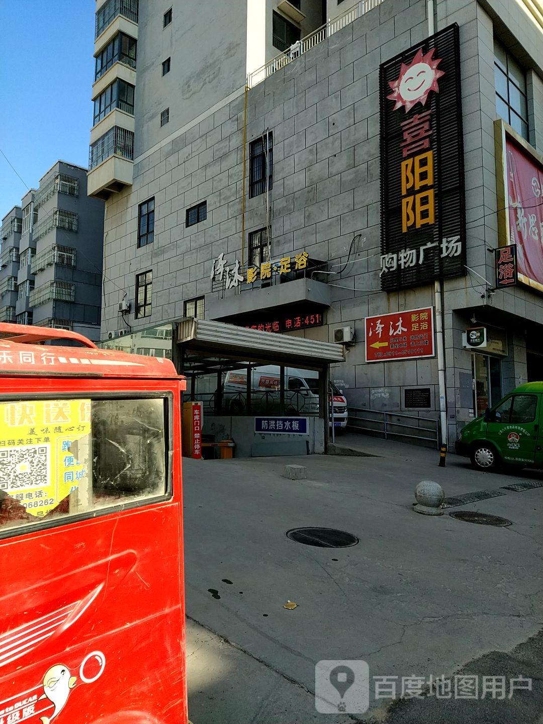 泽沐影院·足浴