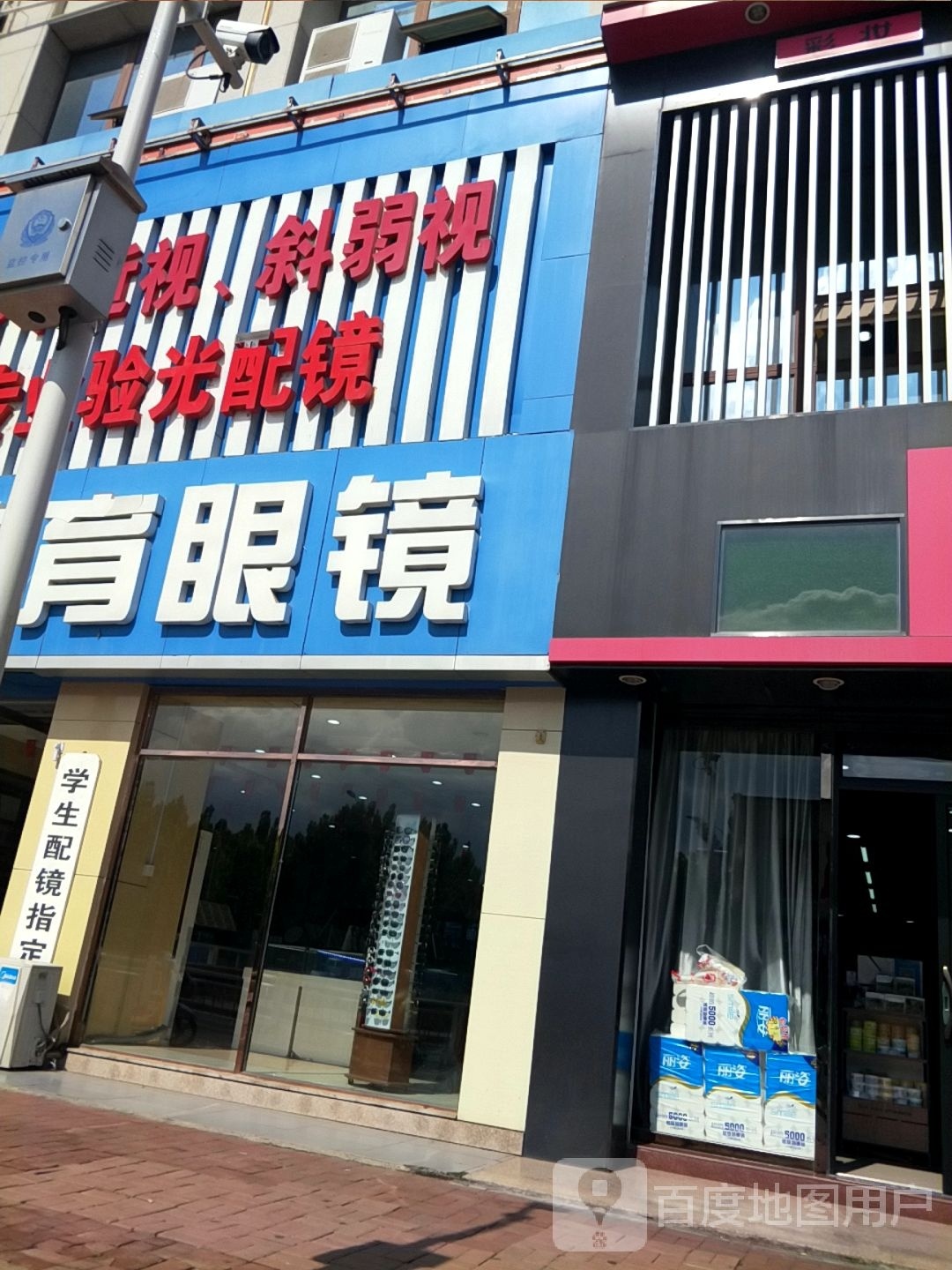 教育眼镜(解放路店)