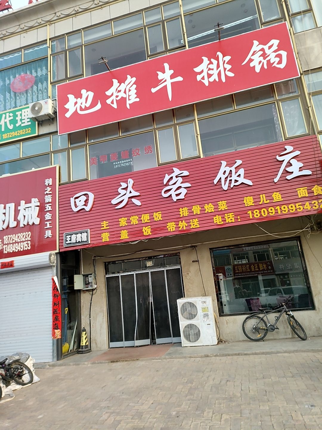 地摊牛排锅