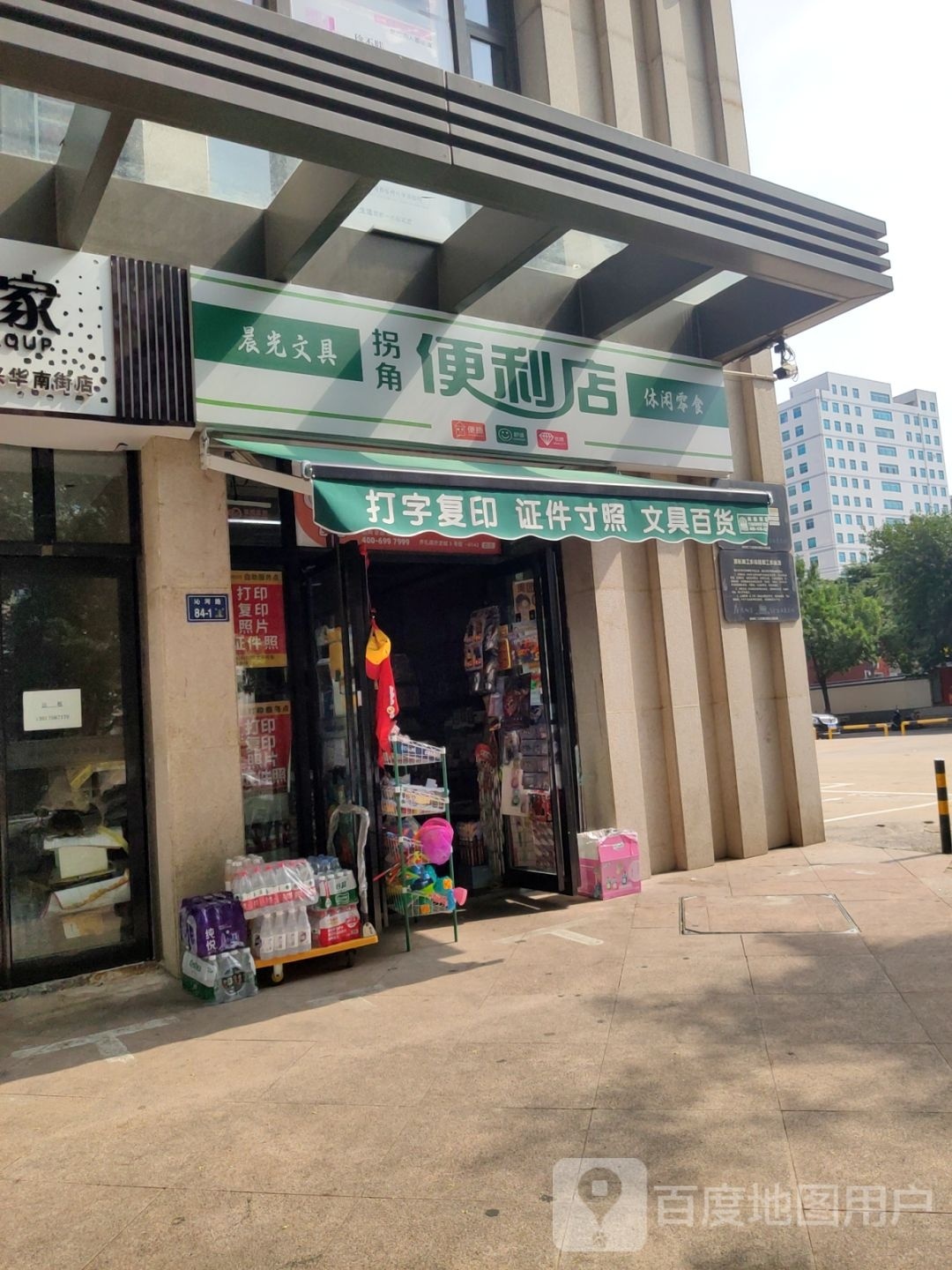 拐角便利店文具百货