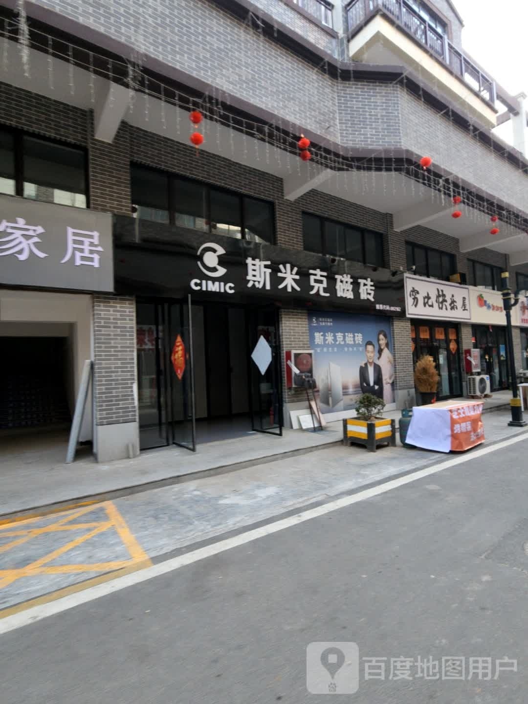 西华县斯米克磁砖旗舰店(女娲大道店)