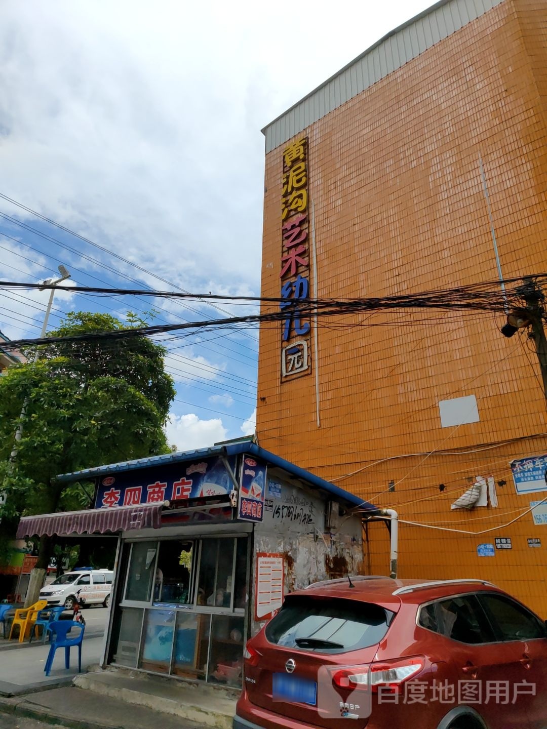 李四商店