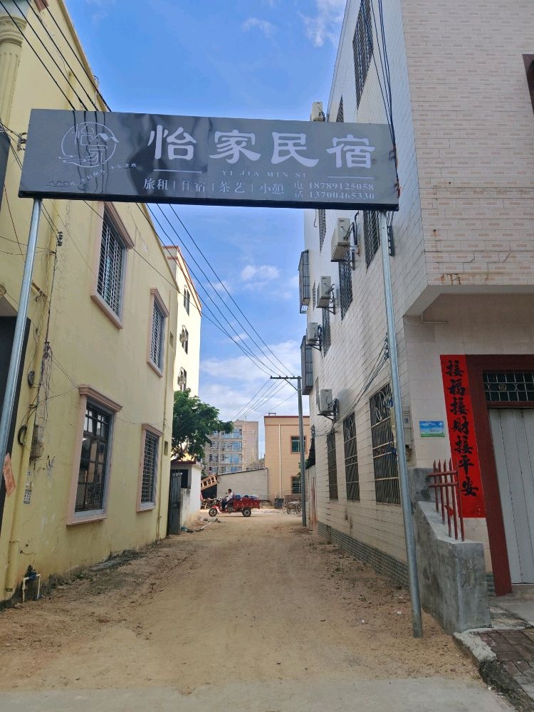 怡家民宿(九所镇店)