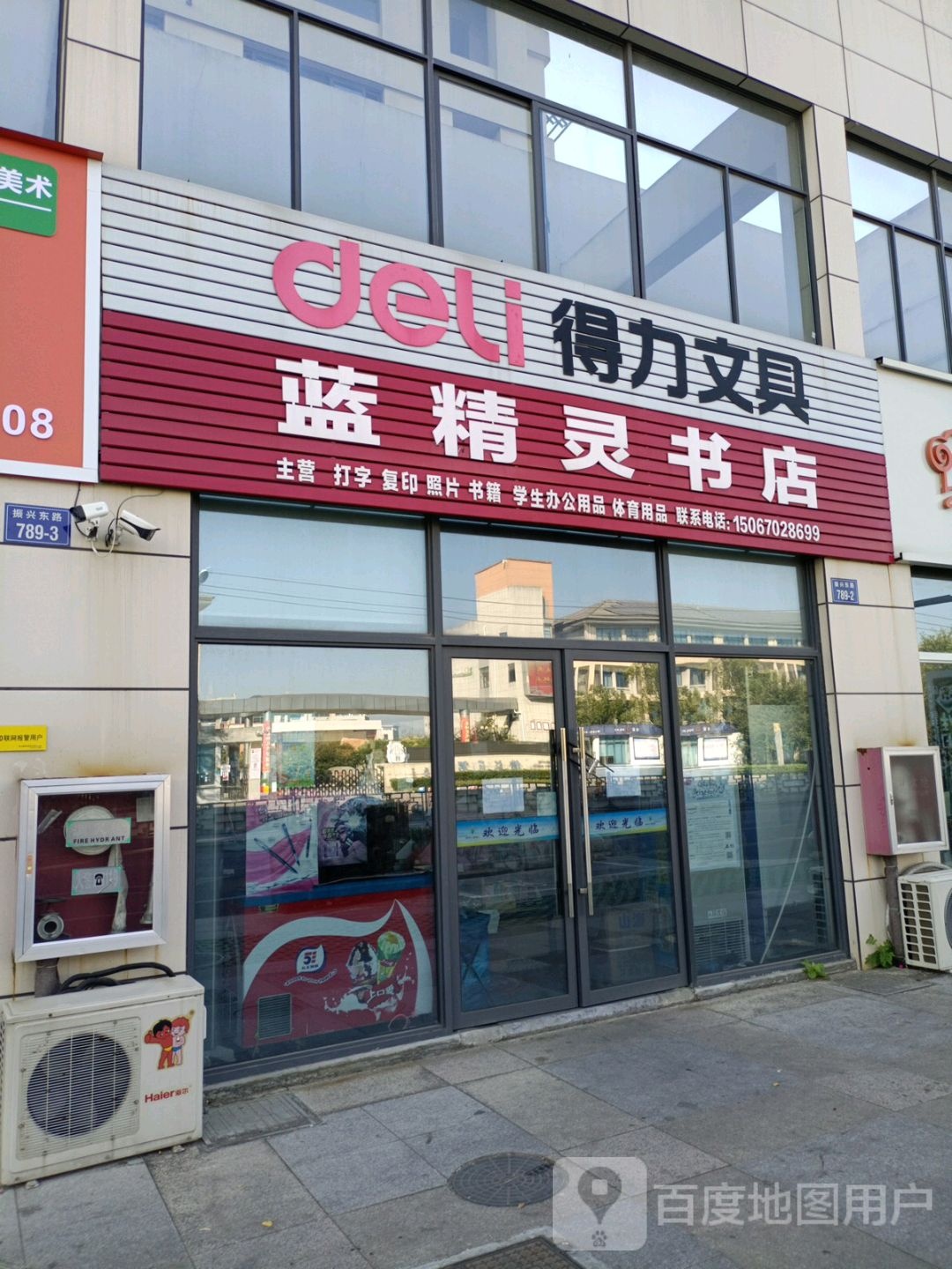 蓝风铃书店