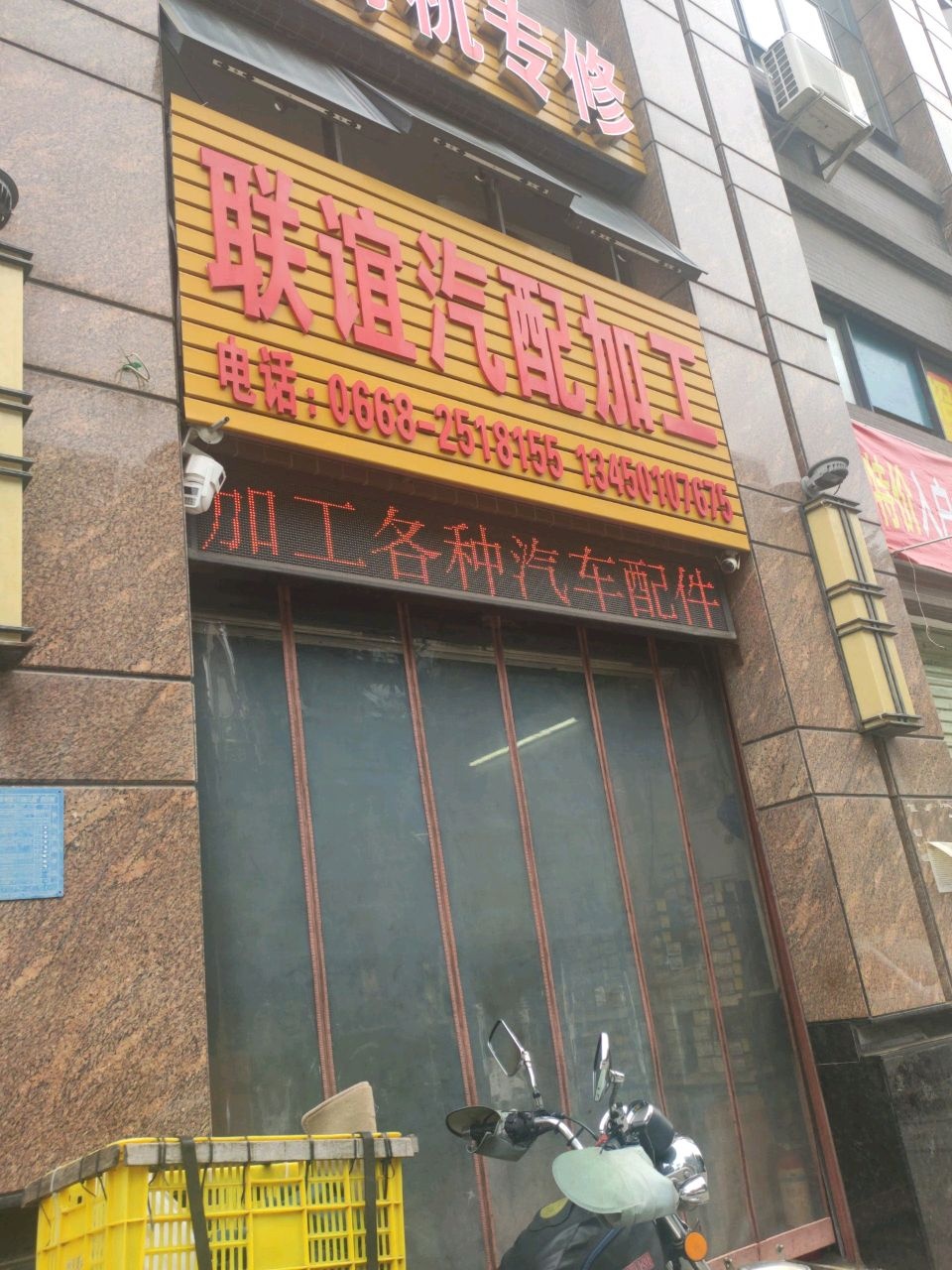 联谊汽配加工方向机专修