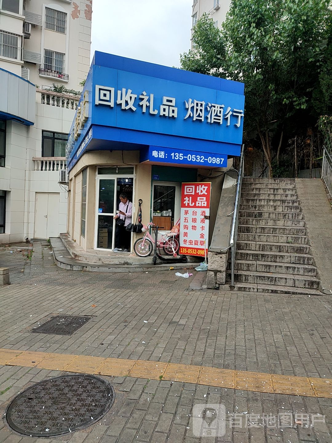 回收礼品烟酒行