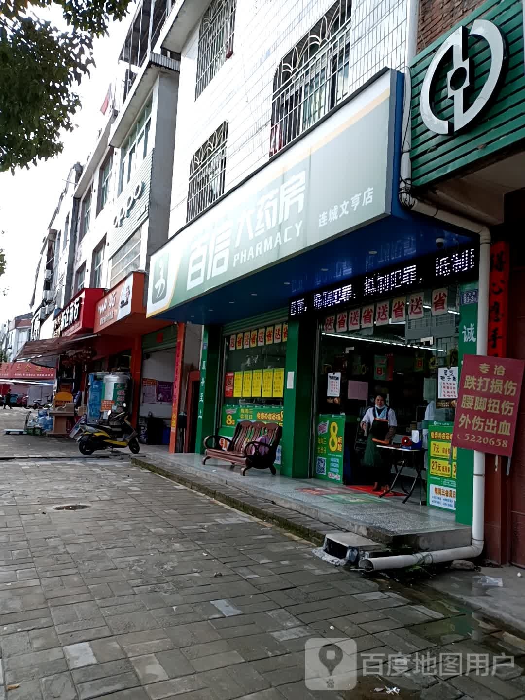 百信大药房(文陂村民委员会店)