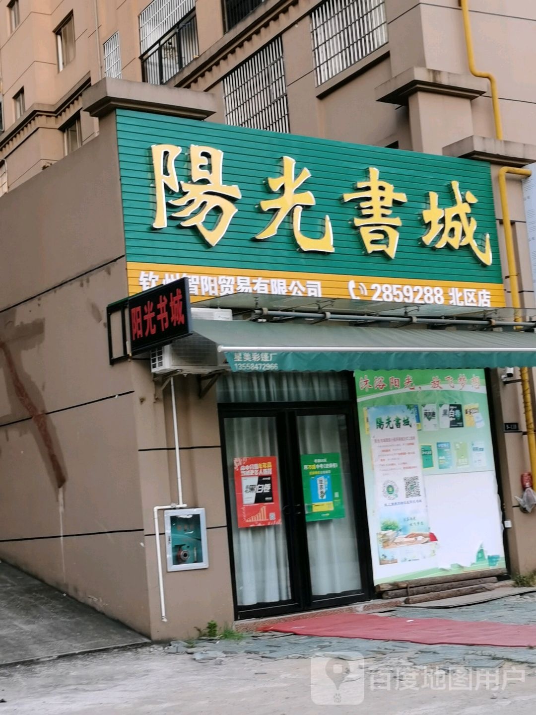 阳光书城(碧桂街店)