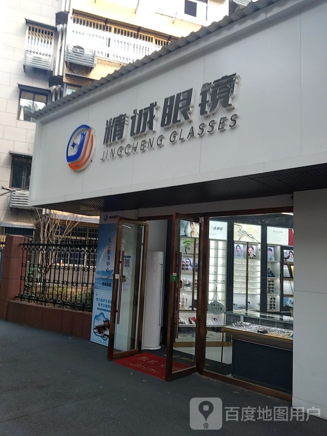 精城眼镜(青年路店)