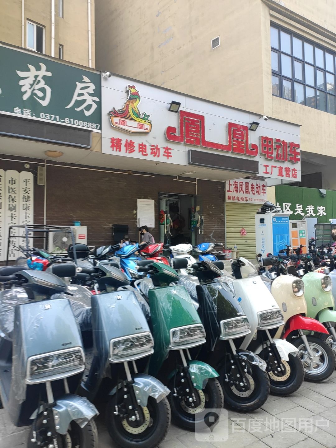 凤凰电动车(电厂路店)