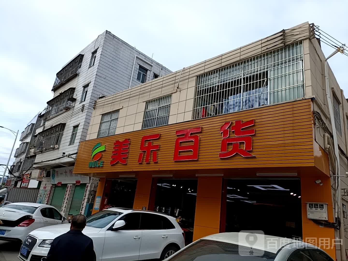 美乐百货(大坑路店)