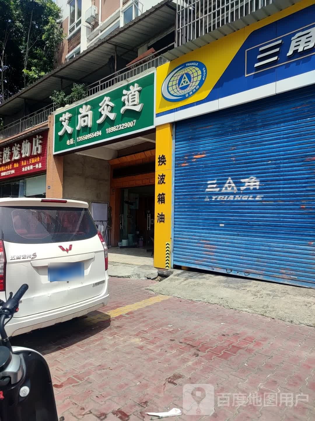 艾尚灸道