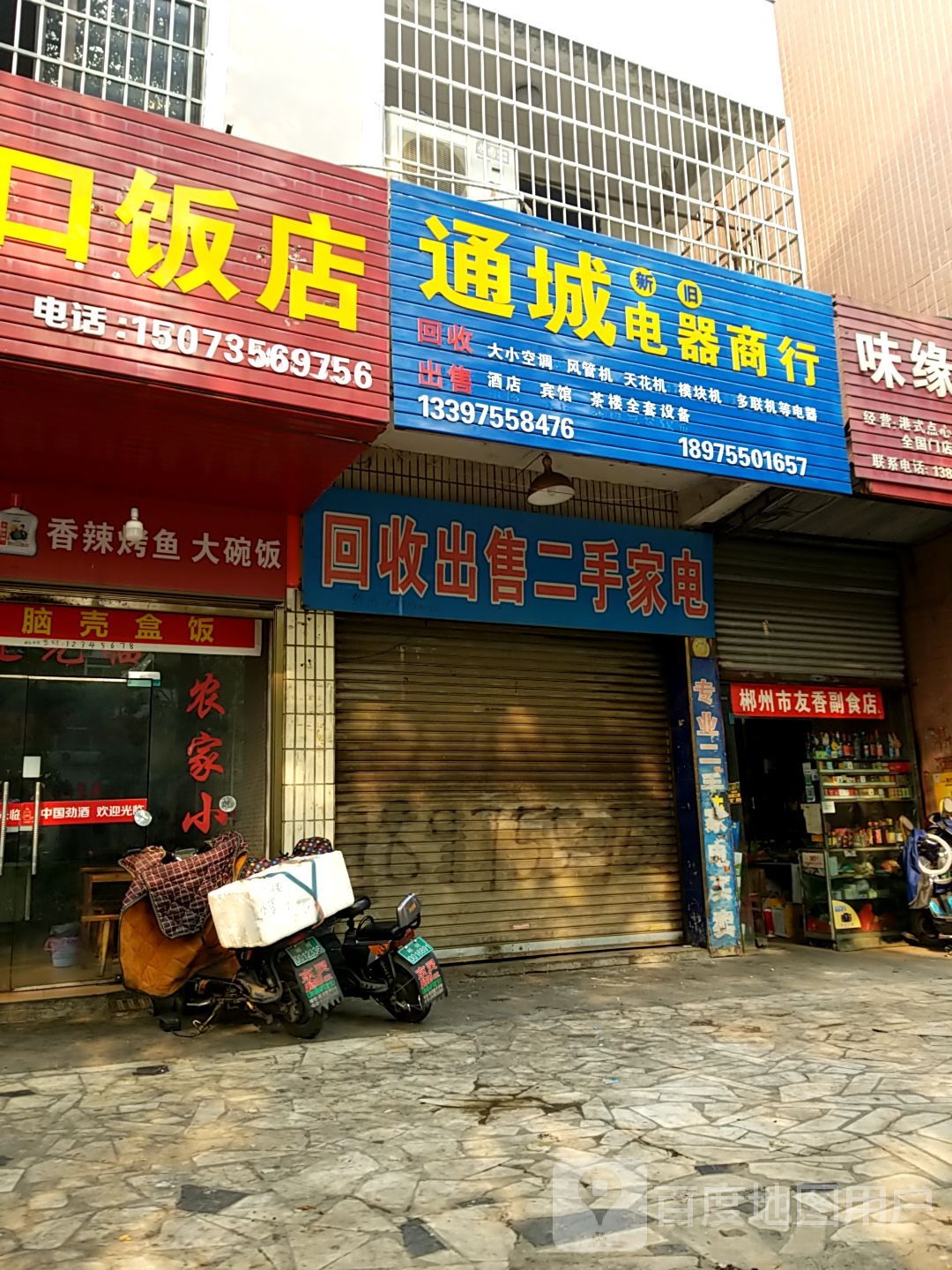 回收出售二手家电