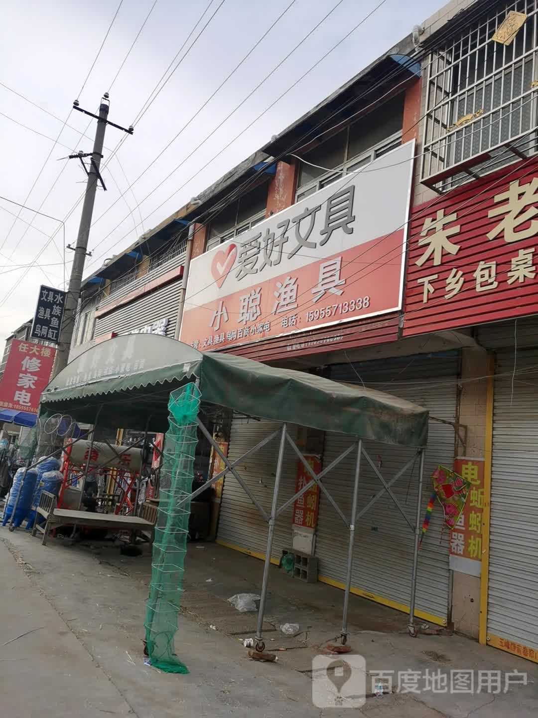 小聪渔具