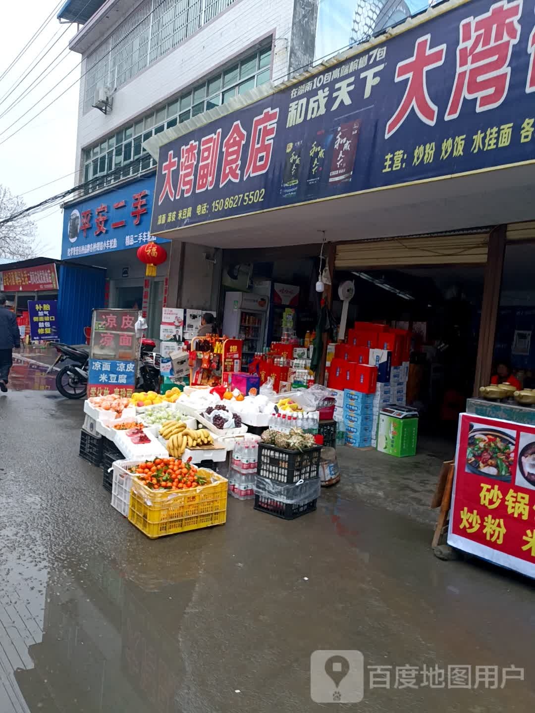 大湾副食店