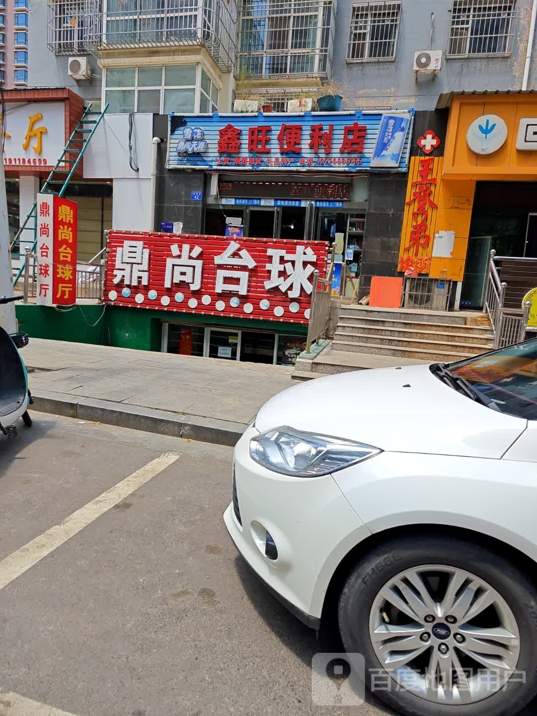鼎上台球