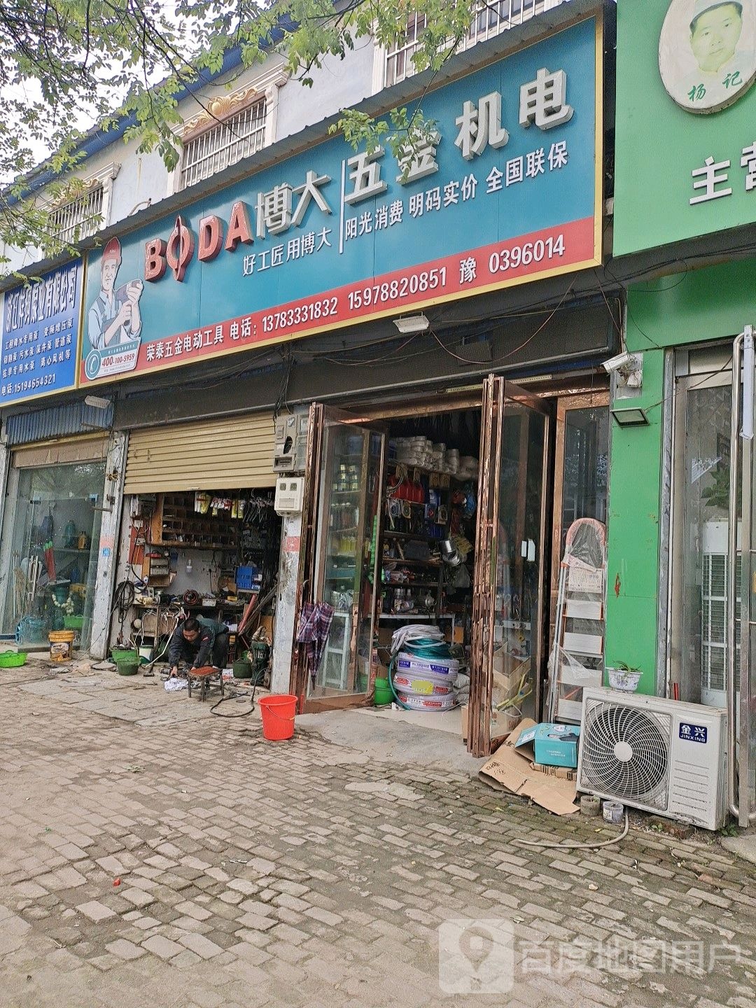 平舆县博大五金机电(建设街店)