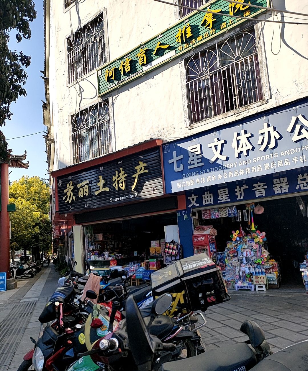 阿信盲人推拿院