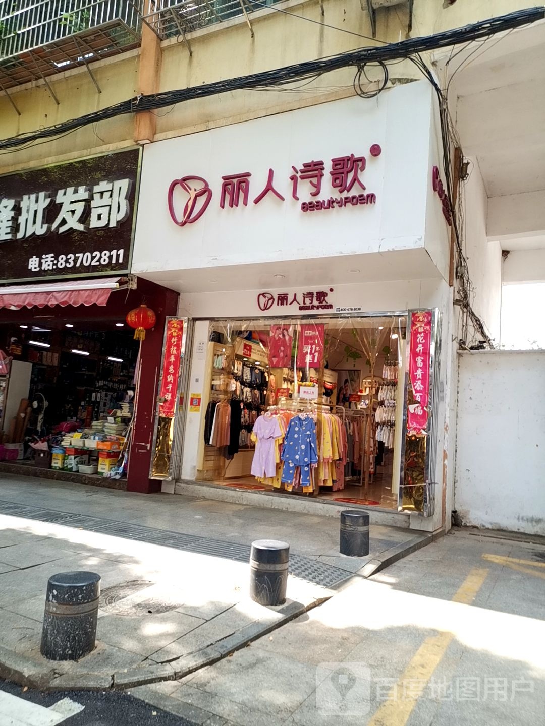 丽人坊诗歌(幸福南路店)