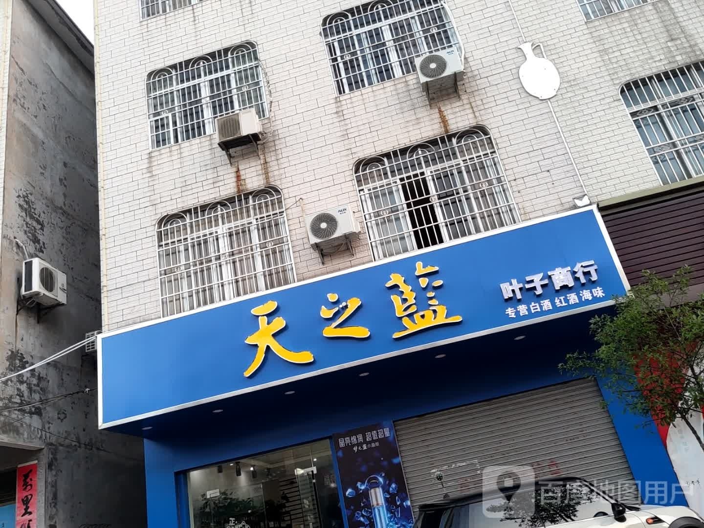 叶子商行