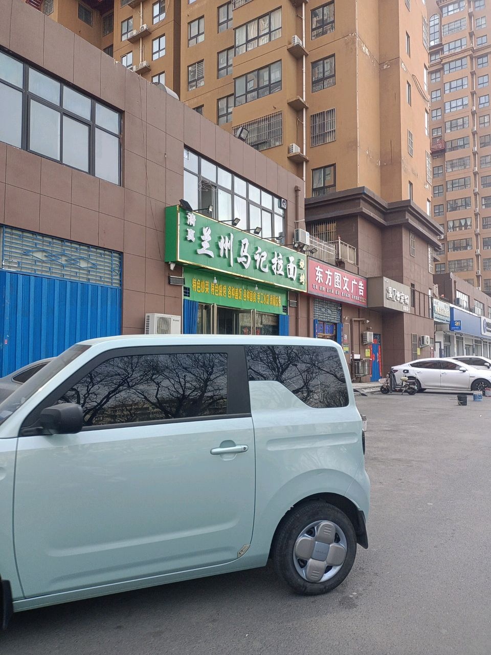 清真兰州马记拉面(铁西路店)