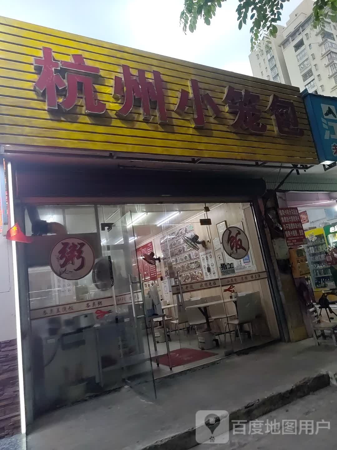 杭州小笼包(金盘店)
