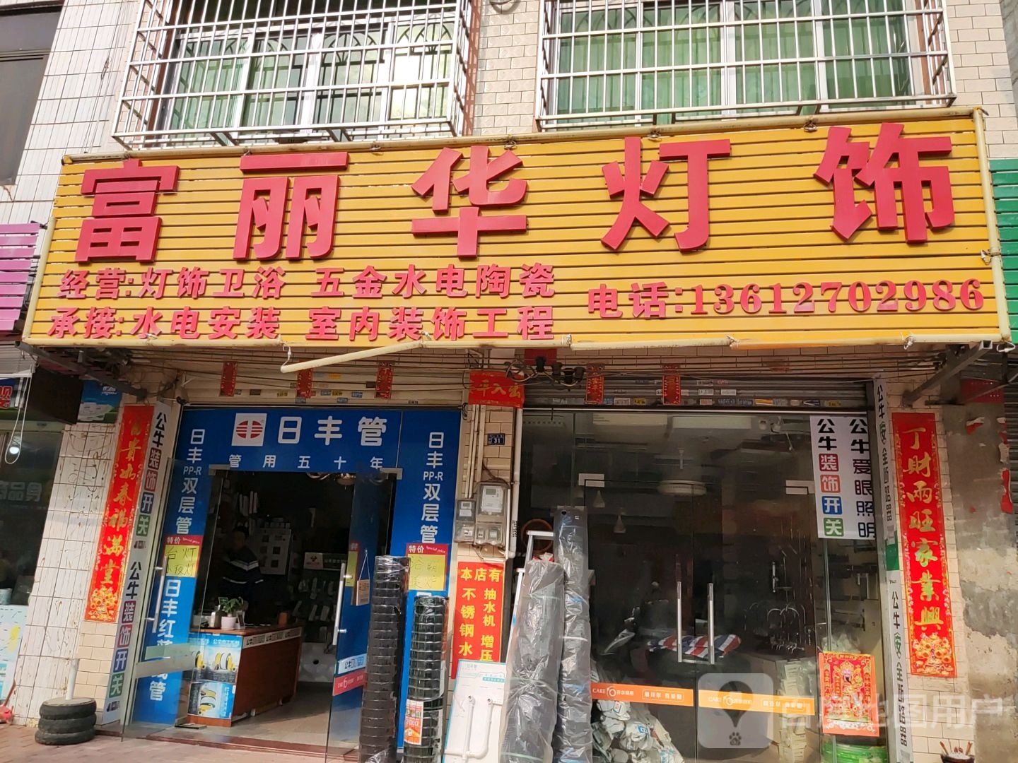 富丽华灯饰