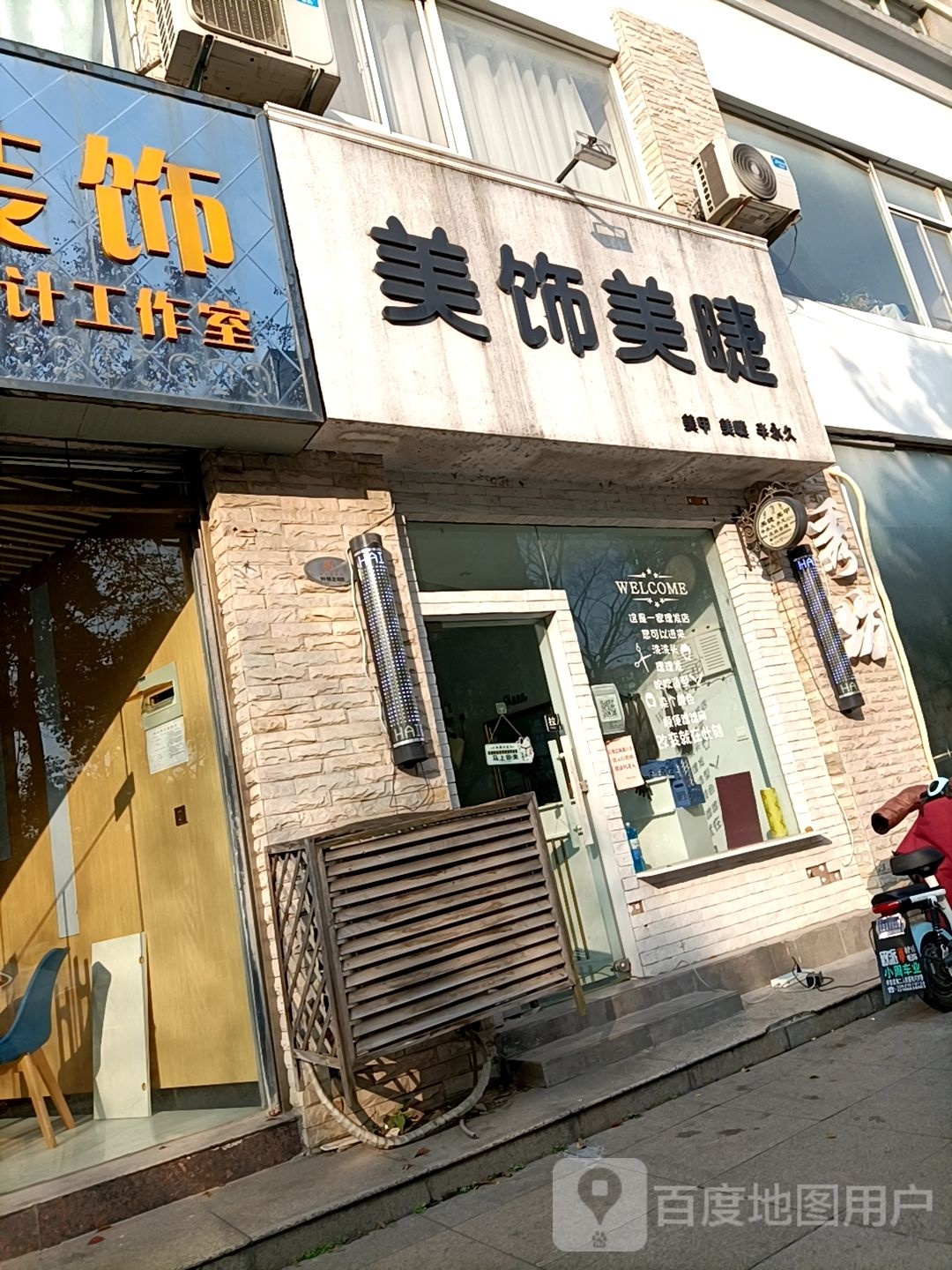 美饰美甲(凤凰路店)