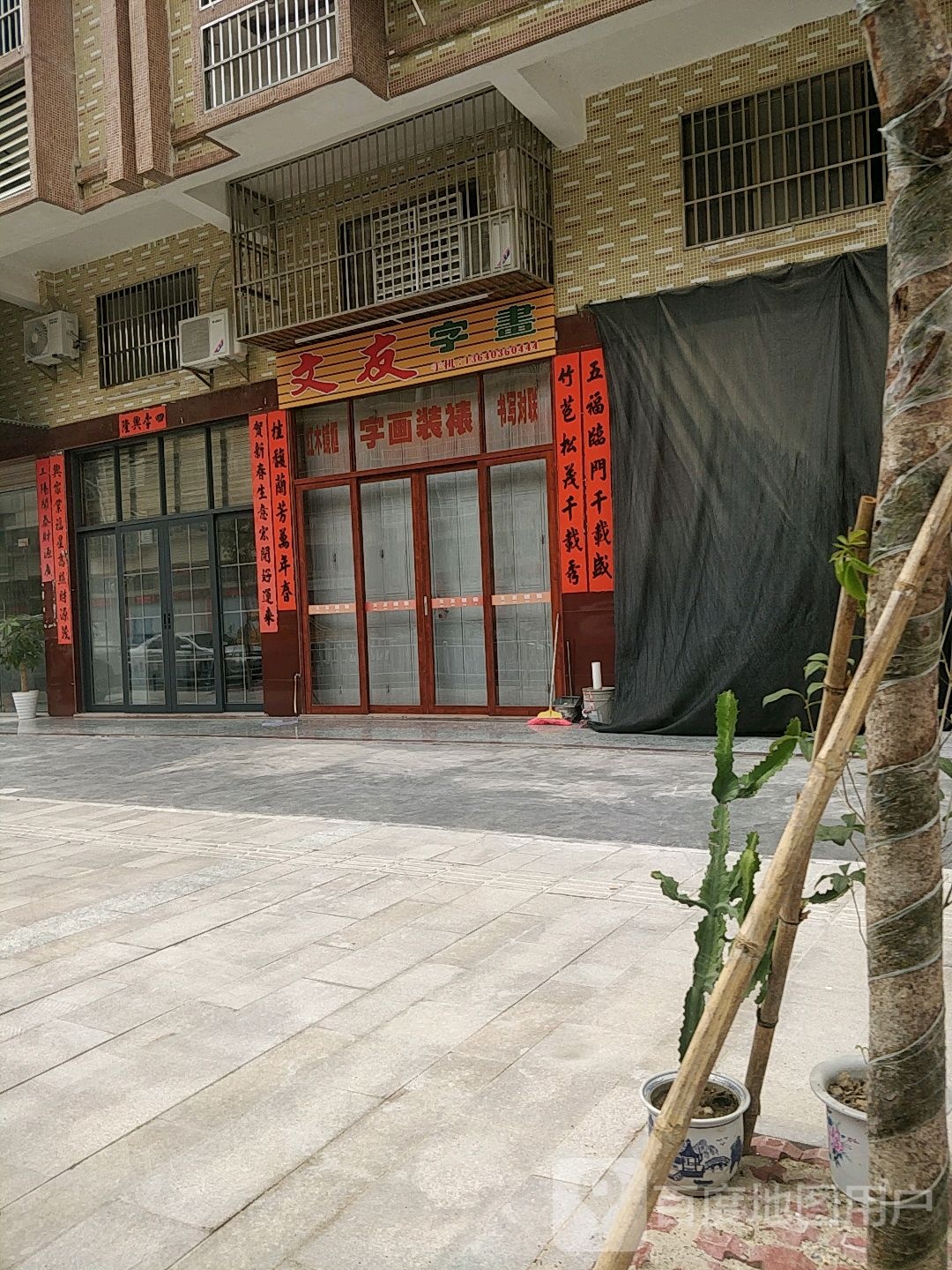 文友书城(凤潮路店)