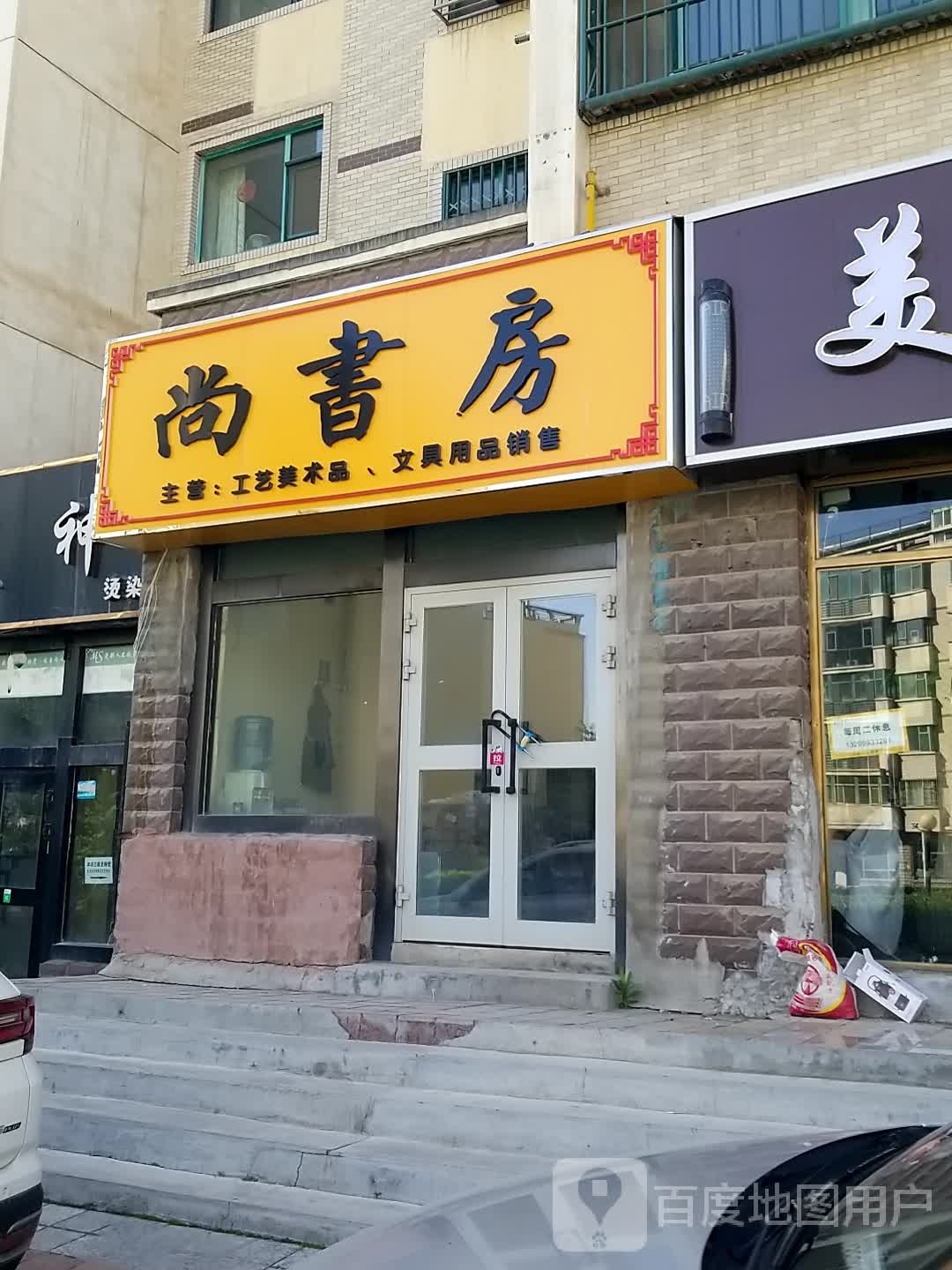尚书房(青年路北二巷店)