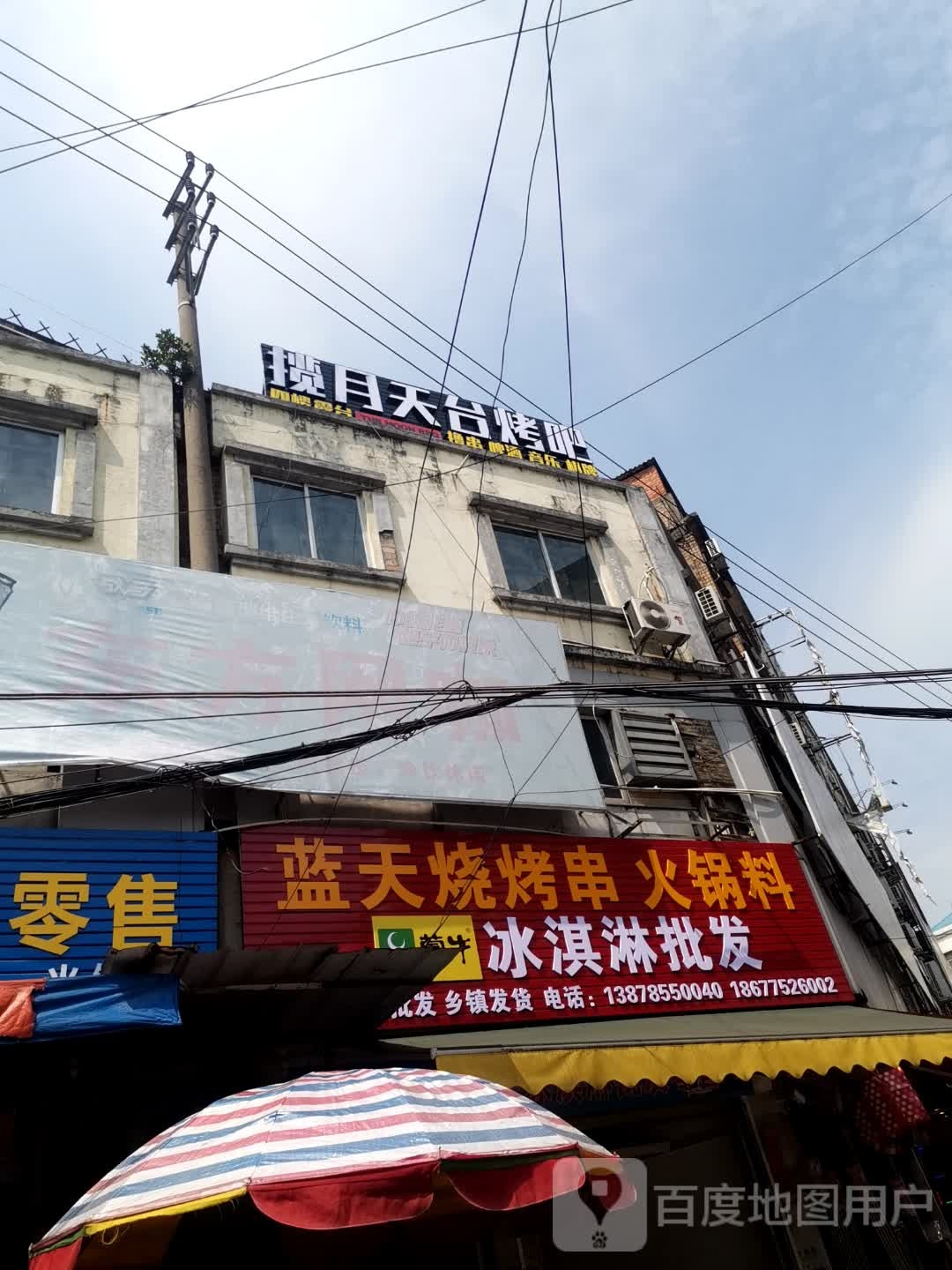 蓝天烧烤城火锅料
