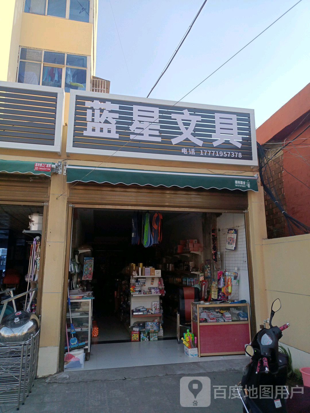 蓝星文具
