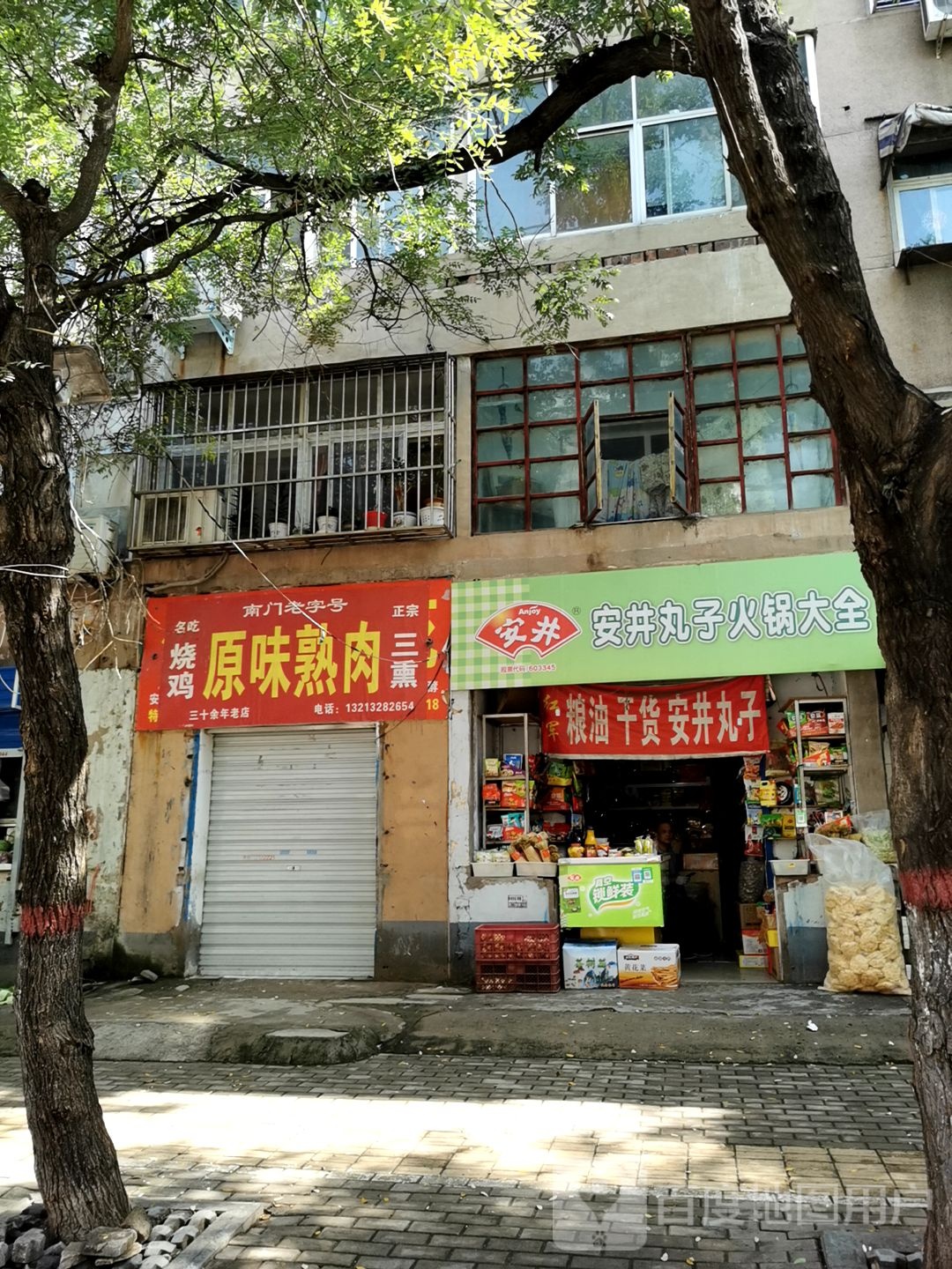 安井丸子宠火锅大全