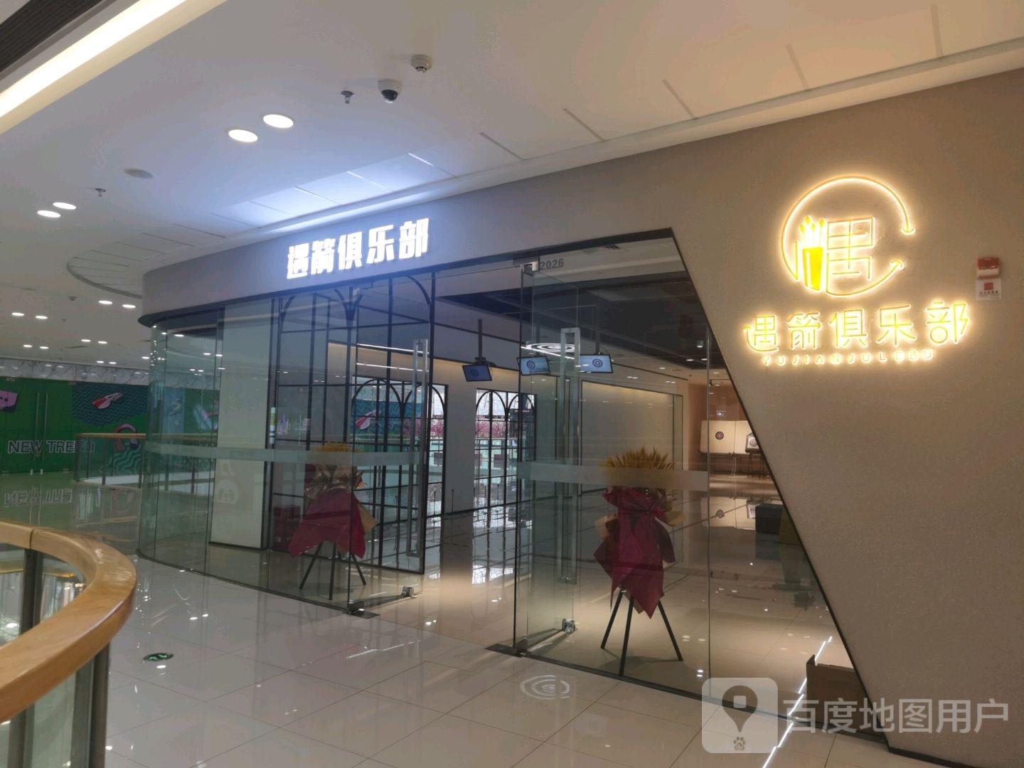 遇箭射箭俱乐部。(涪陵万达广场店)